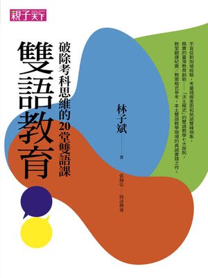 cover image of 雙語教育